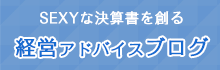 経営アドバイスブログ